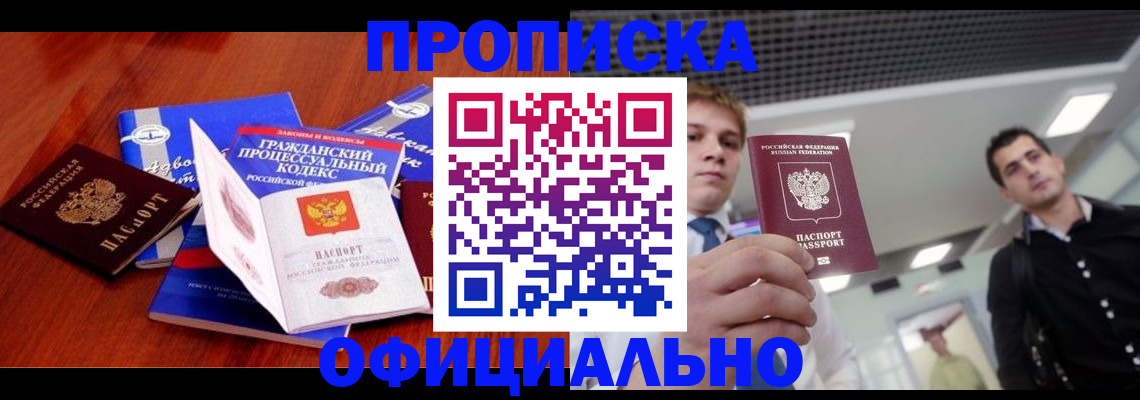 временная регистрация в квартире в Михайловске