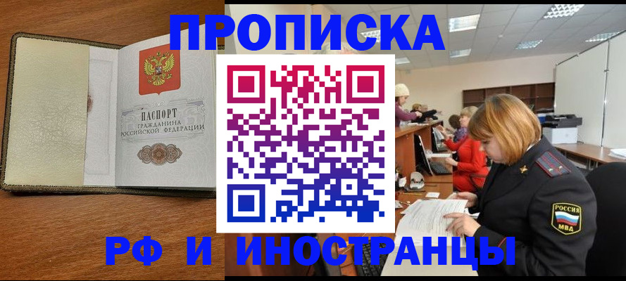 временная регистрация для школы в Михайловске